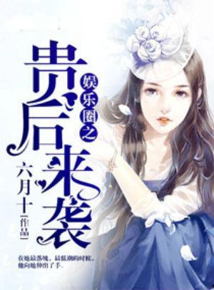 三线吃瓜娱乐圈小说